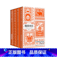 [正版]俄国来信 套装4册中文译本阿斯托尔夫·德·屈斯蒂纳著俄国的托克维尔法国毒舌贵族妙语吐槽金句不断辛辣讽刺发人深省外