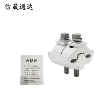 信晟通达 铝异型并沟线夹 JBL16-120 个