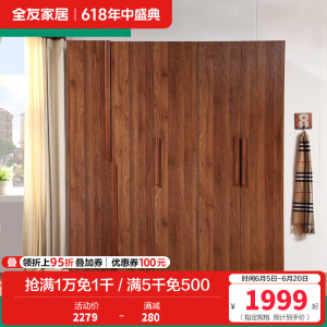 全友家居 卧室衣柜 现代中式衣柜平开门大衣柜整体成品衣柜人造板