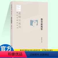 [正版]教育新视界:孙先亮 著 教学方法及理论 文教 北京教育出版社 全新书籍类关于有关方面的同与和跟学习了解知识阅读