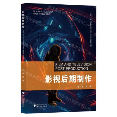 [N]影视后期制作-9787308221320