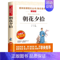 [鲁迅]朝花夕拾 [正版]寄小读者冰心原著小学生四年级五年级六年级课外书必读语文课程化阅读人民儿童文学教育读本天地出版社