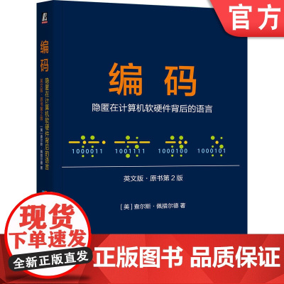 正版 编码:隐匿在计算机软硬件背后的语言(英文版·原书第2版)查尔斯·佩措尔德 计算机 编程 数字革命 计算机奥秘