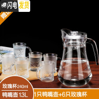 三维工匠冷水壶玻璃凉水壶家用大容量耐热水壶茶壶果汁扎壶水杯水具套装 1只鸭嘴壶+6只玫瑰杯