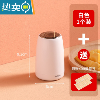 敬平牙签筒创意个性家用按压式自动便携牙签桶商用轻奢北欧时尚牙签盒 象牙白1个装[附赠400根牙签]