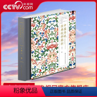[正版]央视网中国传统经典纹样解析 精 王群山纹样设计 艺术之美与图像 故宫全集物语图鉴 线稿素材视觉传达 FZ