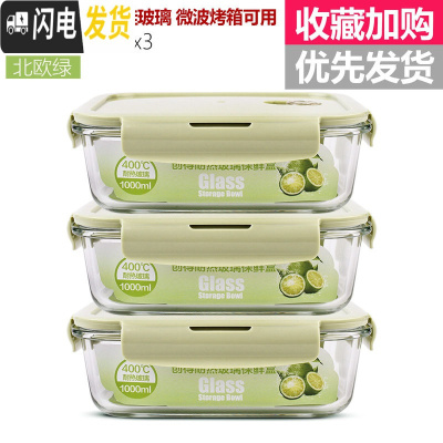 三维工匠高硼硅耐热玻璃饭盒微波炉专用保鲜盒收纳带盖玻璃碗3件套装 北欧绿长1000*3