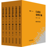 行政法史料汇编(1949—1965):税务行政法