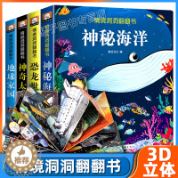 [醉染正版]儿童3d立体翻翻书第二辑全4册精装幼儿童3456岁宝宝情境情景体验早教启蒙认知科普书 撕不烂触摸翻翻洞洞益智