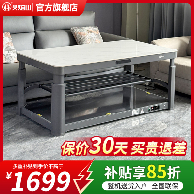 火焰山电暖桌升降茶几长方形多功能取暖桌烤火桌电暖炉家用四面取暖