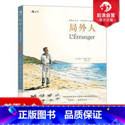 [正版] 局外人 异乡人 雅克费朗改编绘制 加缪原著小说精彩再现 水彩漫画 绘画艺术图书