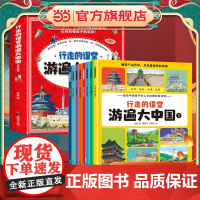 行走的课堂游遍大中国全8册