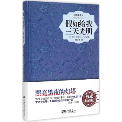 [M]假如给我三天光明-9787514611601