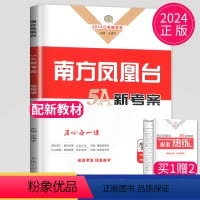 [正版]新高考2024南方凤凰台二轮5A新考案二轮总复习提优导学案生物江苏高中生二轮复习高三专题提优训练测试卷练习册辅