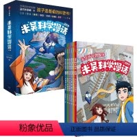 米吴科学漫话·启航篇 [正版]赠学科知识地图出版社 米吴科学漫画全6册 启航篇这不科学啊 阿基米吴 科普书天文地理物理化