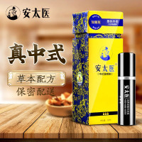 [认准正品限价85]加强版安太医男用延时喷剂男性外用延时喷雾神油液湿巾迟喷雾男性成人用品情趣性用品夫妻房事润滑油10ml