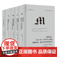 理想国23年译丛059-063套装 何故为敌 无尽沧桑 创造欧洲人 圣巴托罗缪大屠杀 坂本龙马与明治维新 理想国