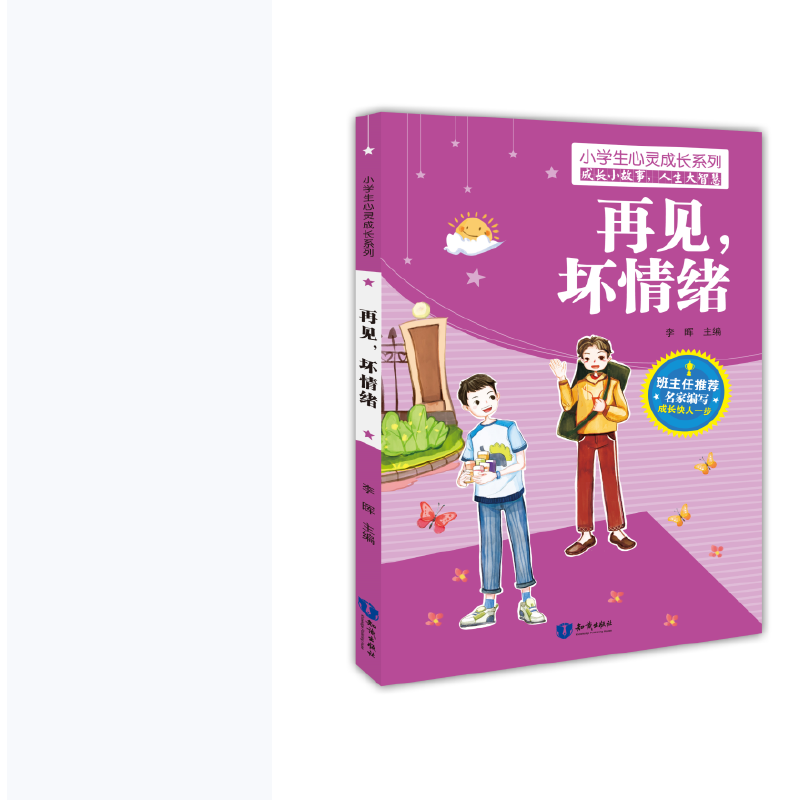 正版新书]再见坏情绪李晖9787501597482