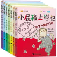 醉染图书小屁孩上学记系列9787308168519