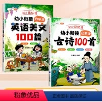 [全2册]古诗100首+英语美文100篇 [正版]337古诗100首幼小衔接彩图注音版小学生幼儿园一年级3—6岁宝宝绘本