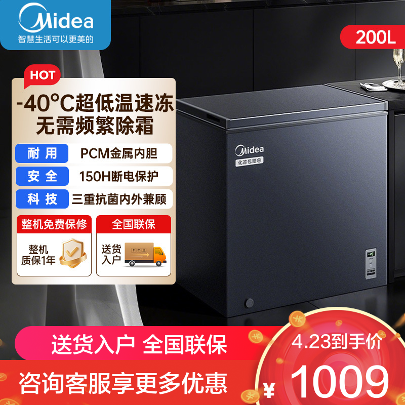 美的(Midea)200升冷柜 [升级减霜]减霜80%家用商用节能省电一级能效电脑控温冷柜BD/BC-200KEM(E)