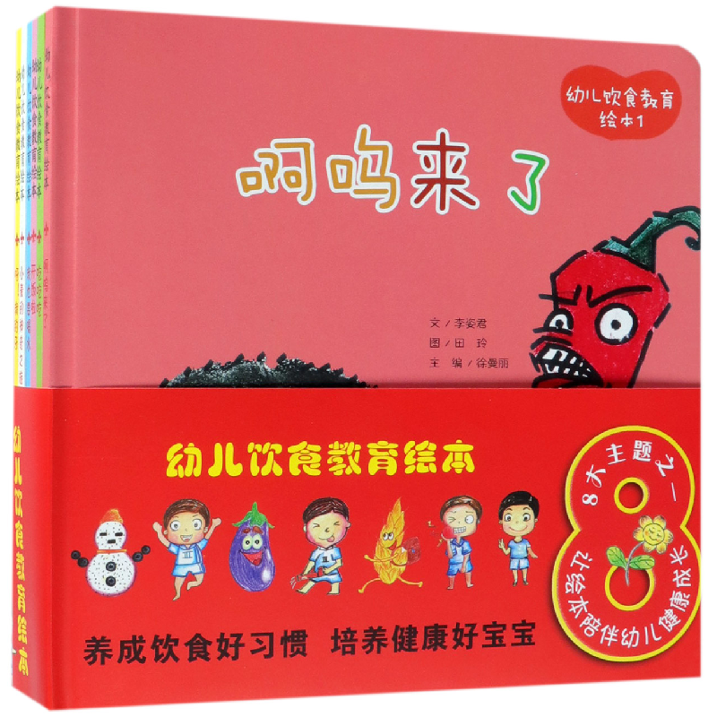 音像幼儿饮食教育绘本(共7册)(精)