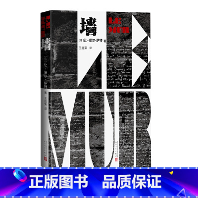 [正版]墙(法)让-保尔•萨特著王庭荣译诺贝尔文学奖存在主义人民文学出版社