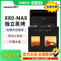 [新品]美大MEIDA蒸烤分腔集成灶X80-MAX (MD2XZZK)家用蒸箱烤箱一体 猛火节能 自清洁