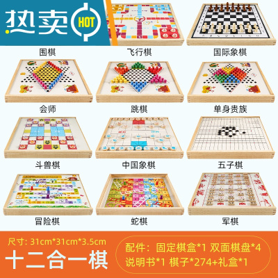 棋类大全飞行棋五子棋益智玩具多功能儿童棋盘多合一游戏棋套装真智力榉木大盒豪华12合1组合棋盘（加大尺寸彩盒包装）