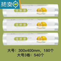 敬平PE保鲜袋加厚家用厨房大卷中号小号点断式手撕密封袋 (大x3)540个 1