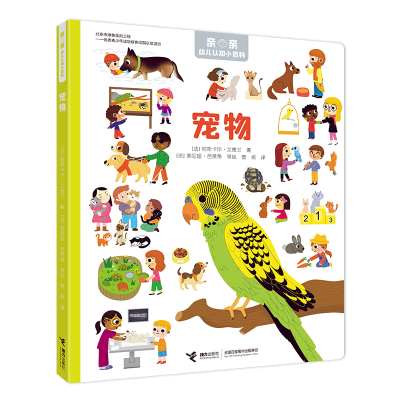 [M]宠物/亲亲幼儿认知小百科-9787544867481