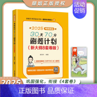 [9月发货]2025腿姐新大纲8套卷 [正版]云图店2025考研政治腿姐预测四套卷4套刷题冲刺背诵手册考点清单真题速刷1