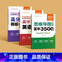 [单词+语法+作文]高中英语提分攻略 [正版]易蓓高中英语单词语法作文提分攻略思维导图速记3500词英语语法高分作文模板