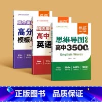 [单词+语法+作文]高中英语提分攻略 [正版]易蓓高中英语单词语法作文提分攻略思维导图速记3500词英语语法高分作文模板