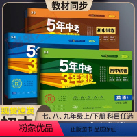 数学-冀教版 九年级下 [正版]5年中考3年模拟初中试卷七八九年级语文数学英语政治历史生物地理物理化学人教北师外研湘教教