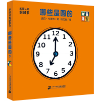 米菲认知洞洞书玩具书全8册 0-4周岁奇妙洞洞书启蒙认知翻翻书婴儿游戏绘本书图画书入园准备撕不烂书籍早教玩具书