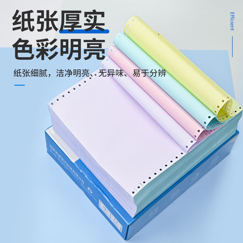 NVV四联三等分针式打印纸 可撕边电脑打印纸 彩色出入库清单 XDY241-4-3S