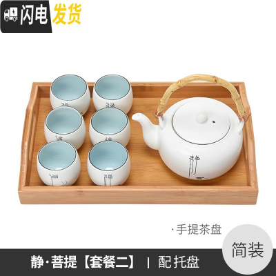 三维工匠禅意日式大茶壶套装提梁壶茶具茶杯家用陶瓷泡茶壶一壶六杯 静菩提[套餐二]主图款(带托盘)