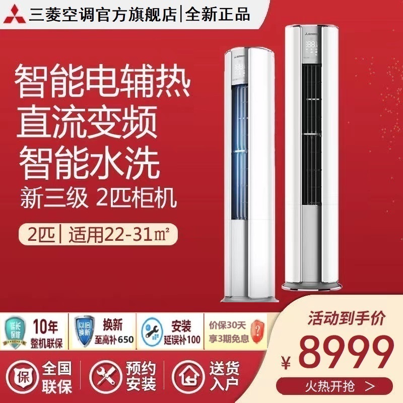 三菱重工空调 新3级冷暖变频2匹圆柱柜机SRF50NGV1DW 智能电辅热 智能水洗 立式柜机空调