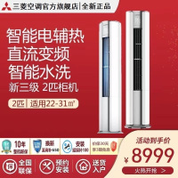 三菱重工空调 新3级冷暖变频2匹圆柱柜机SRF50NGV1DW 智能电辅热 智能水洗 立式柜机空调