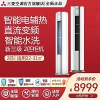 三菱重工空调 新3级冷暖变频2匹圆柱柜机SRF50NGV1DW 智能电辅热 智能水洗 立式柜机空调
