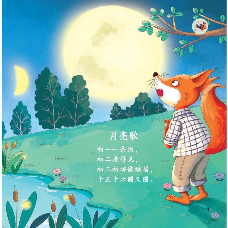 [M]瑞莉兔互动有声书 经典童谣 瑞莉兔教育专家委员会 著 -9787111680758