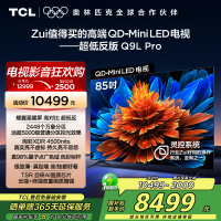 TCL电视 85Q9L Pro 85英寸 QD-Mini LED 蝶翼星曜屏 万象分区 绚彩XDR 4500nits超薄