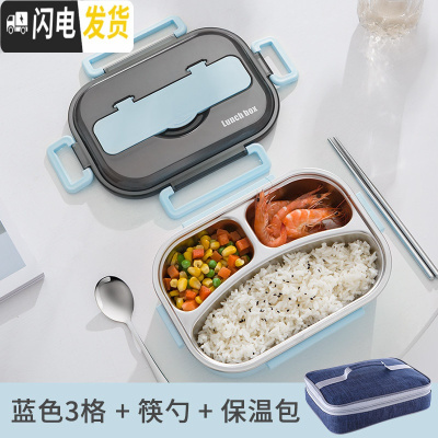 三维工匠不锈钢饭盒上班族高中小大学生分格隔型便携女食堂保温便当快餐盒 蓝色3格+勺筷+保温包