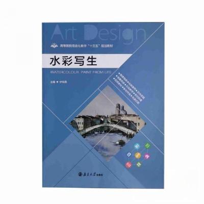 正版新书]水彩写生宁雨霏9787305208317