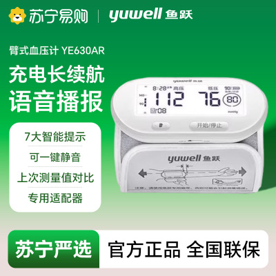 臂式电子血压计/YE630AR/新