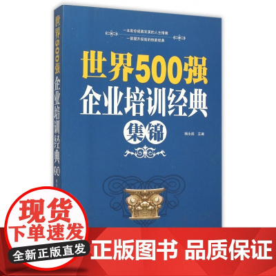 世界500强企业培训经典集锦
