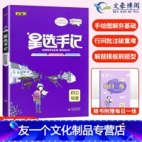 物理[通用版] 初中通用 [友一个正版]2022新版 星选手记初中物理 手记+训练边记边练巩固知识 初中一二三七八九年级