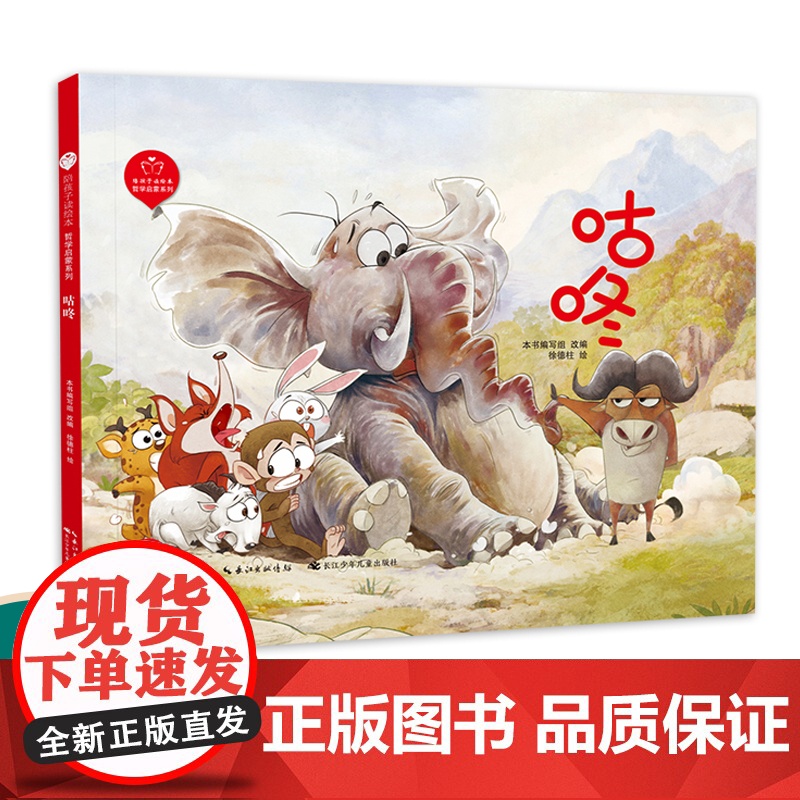 精装硬壳绘本启蒙咕咚一年级下册阅读课外书读正版小学语文同步阅读你会怎么做哲理故事书亲子共读有声伴读4-6-8岁