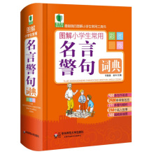 华东师范大学出版社名言 格言 华东师范大学出版社名言 格言报价 华东师范大学出版社名言 格言价格 苏宁易购